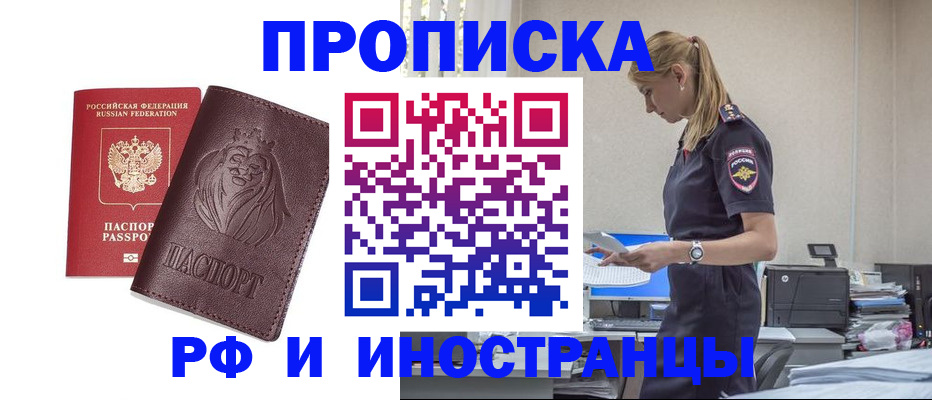 прописка гарантия в Грязовце