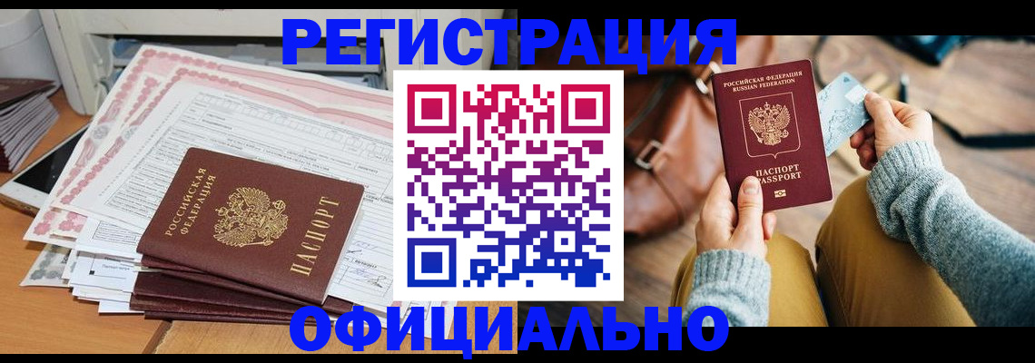 временная регистрация для школы в Грязовце